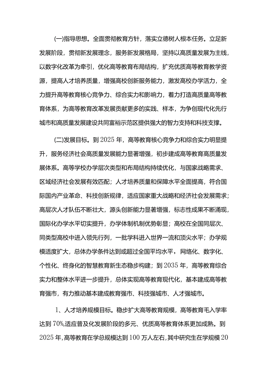 高等教育十四五发展规划.docx_第2页