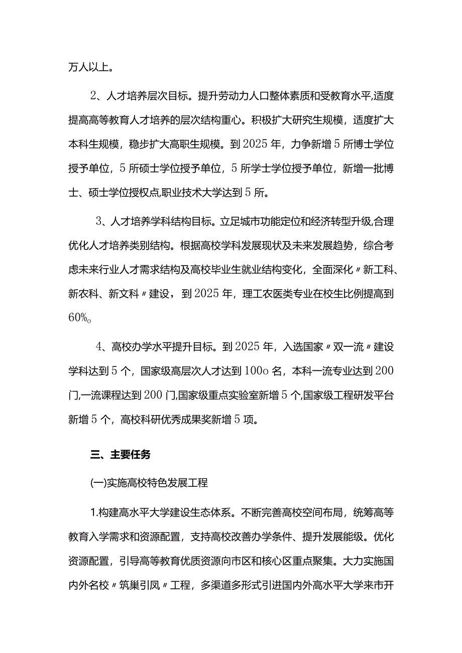 高等教育十四五发展规划.docx_第3页