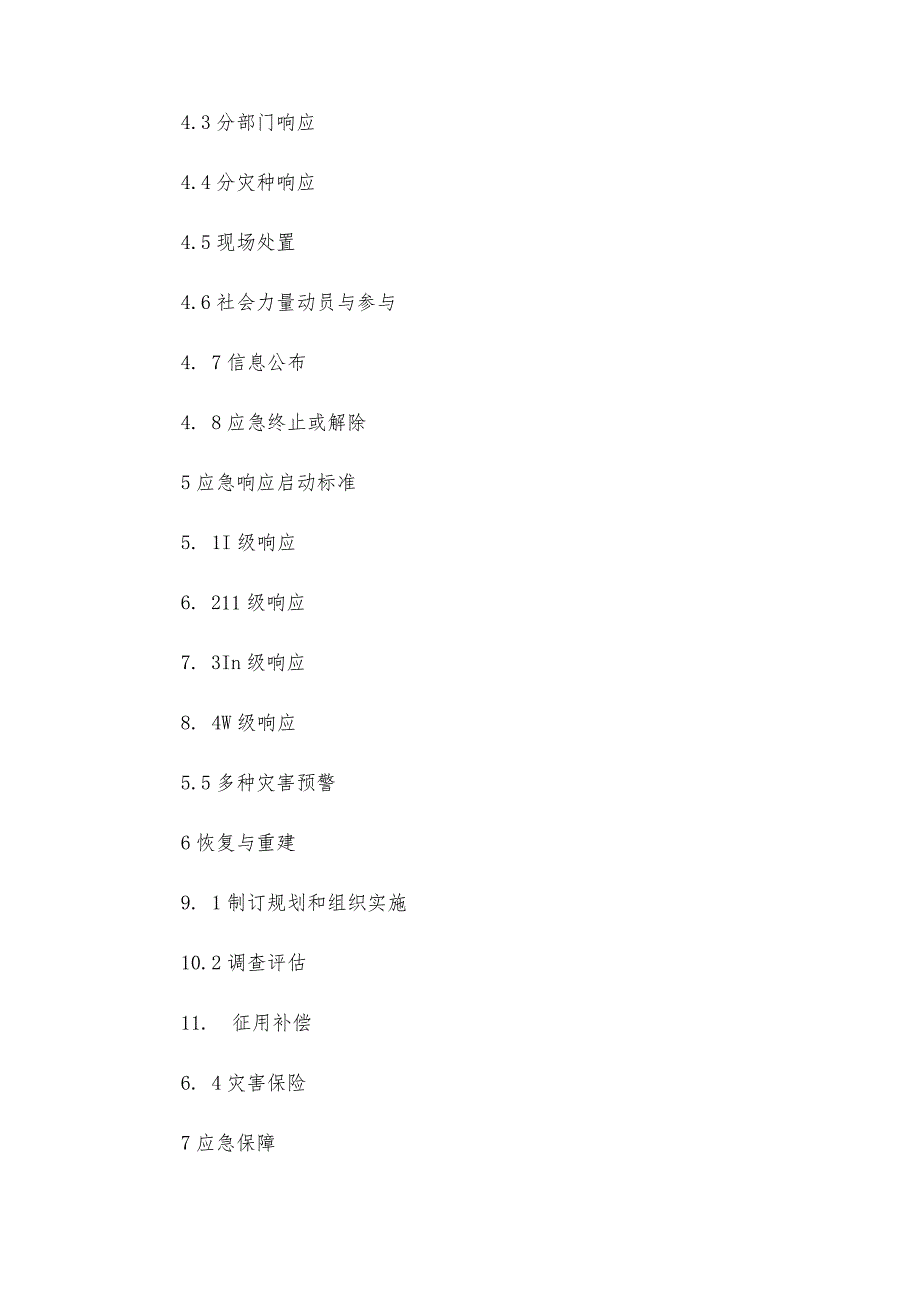 黑龙江省气象灾害应急预案.docx_第3页