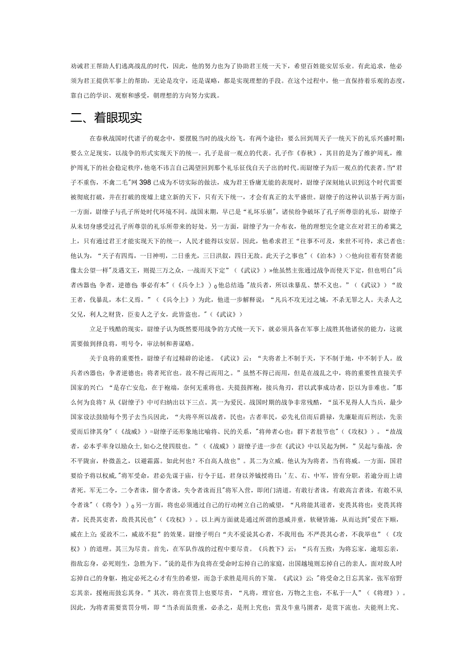 试论《尉缭子》的思想价值.docx_第2页