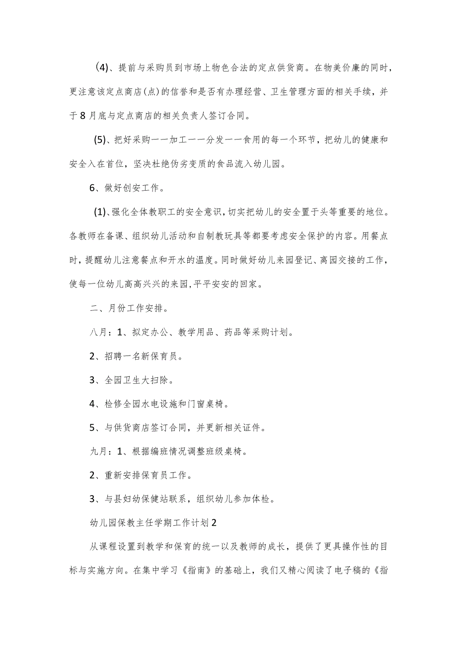 幼儿园保教主任学期工作计划三篇.docx_第3页