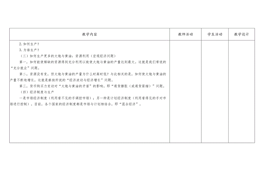 经济学基础-教案模块一商品交换——从价格到价值.docx_第3页