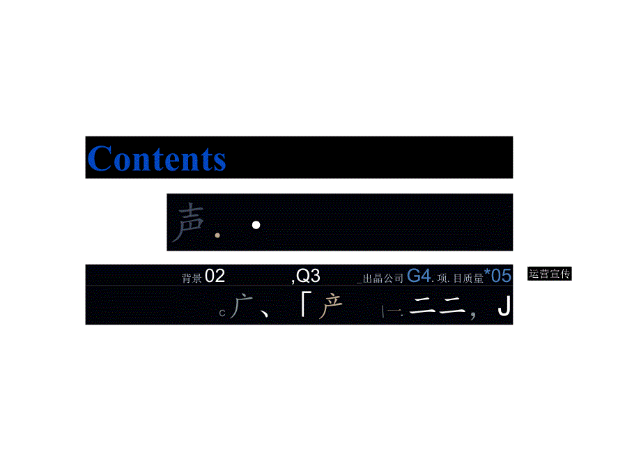 营销策划-院线电影《暗宇入侵》策划案.docx_第2页