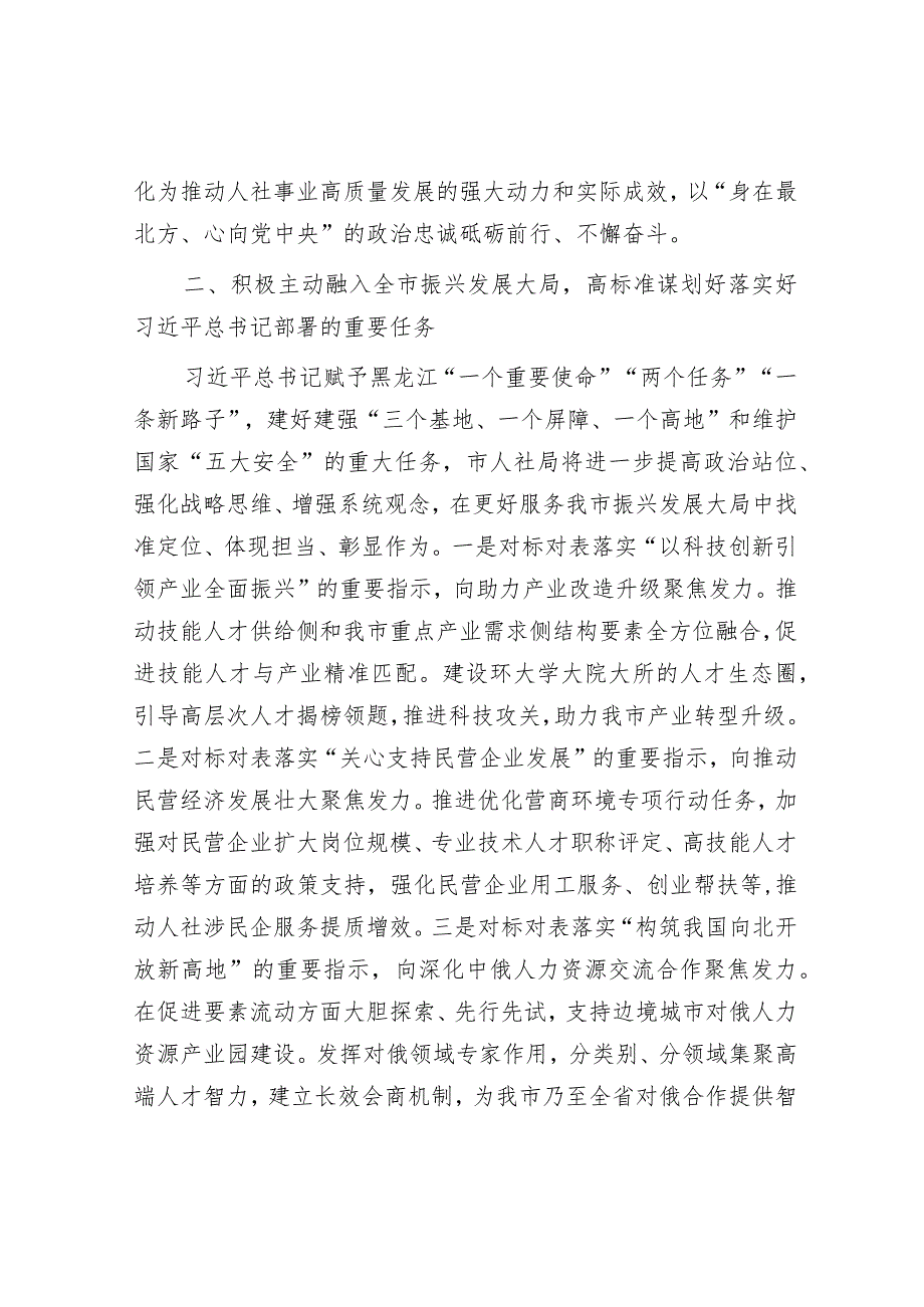 研讨发言：求真务实砥砺奋进书写高质量发展人社答卷&研讨材料：坚持以人为本走好新时代党的群众路线.docx_第2页