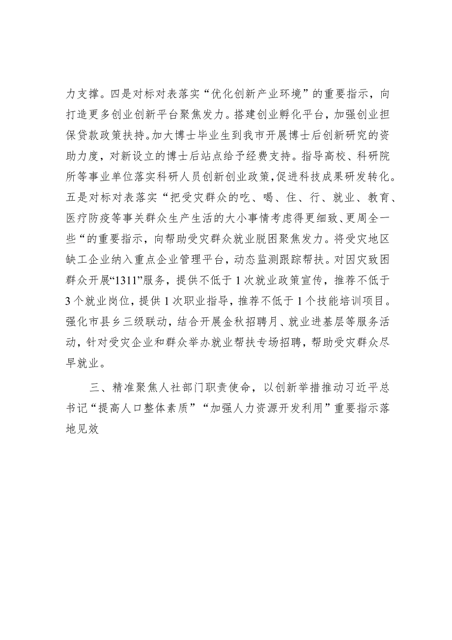 研讨发言：求真务实砥砺奋进书写高质量发展人社答卷&研讨材料：坚持以人为本走好新时代党的群众路线.docx_第3页