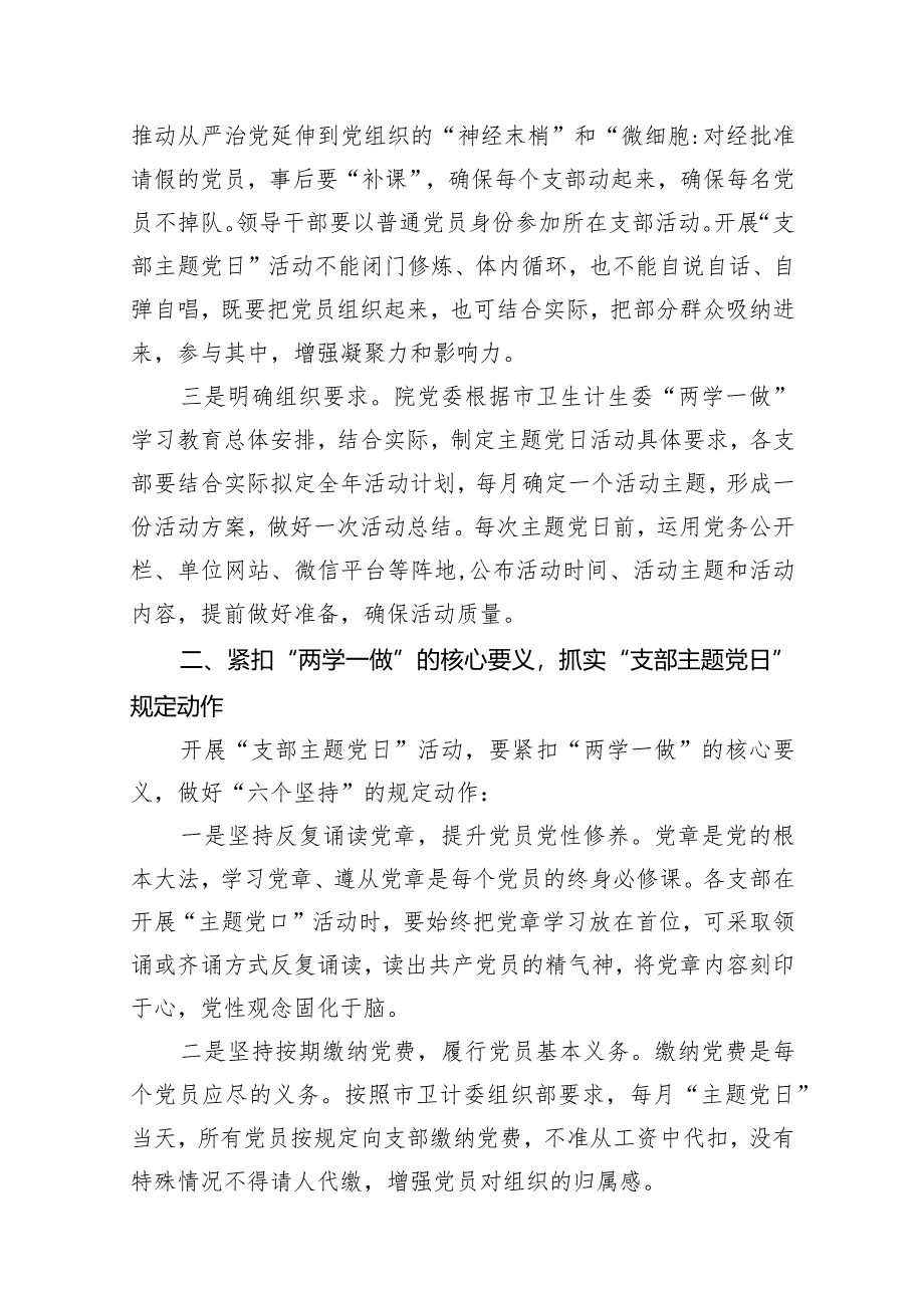 （7篇）2024年党员3月主题党日计划范文.docx_第2页