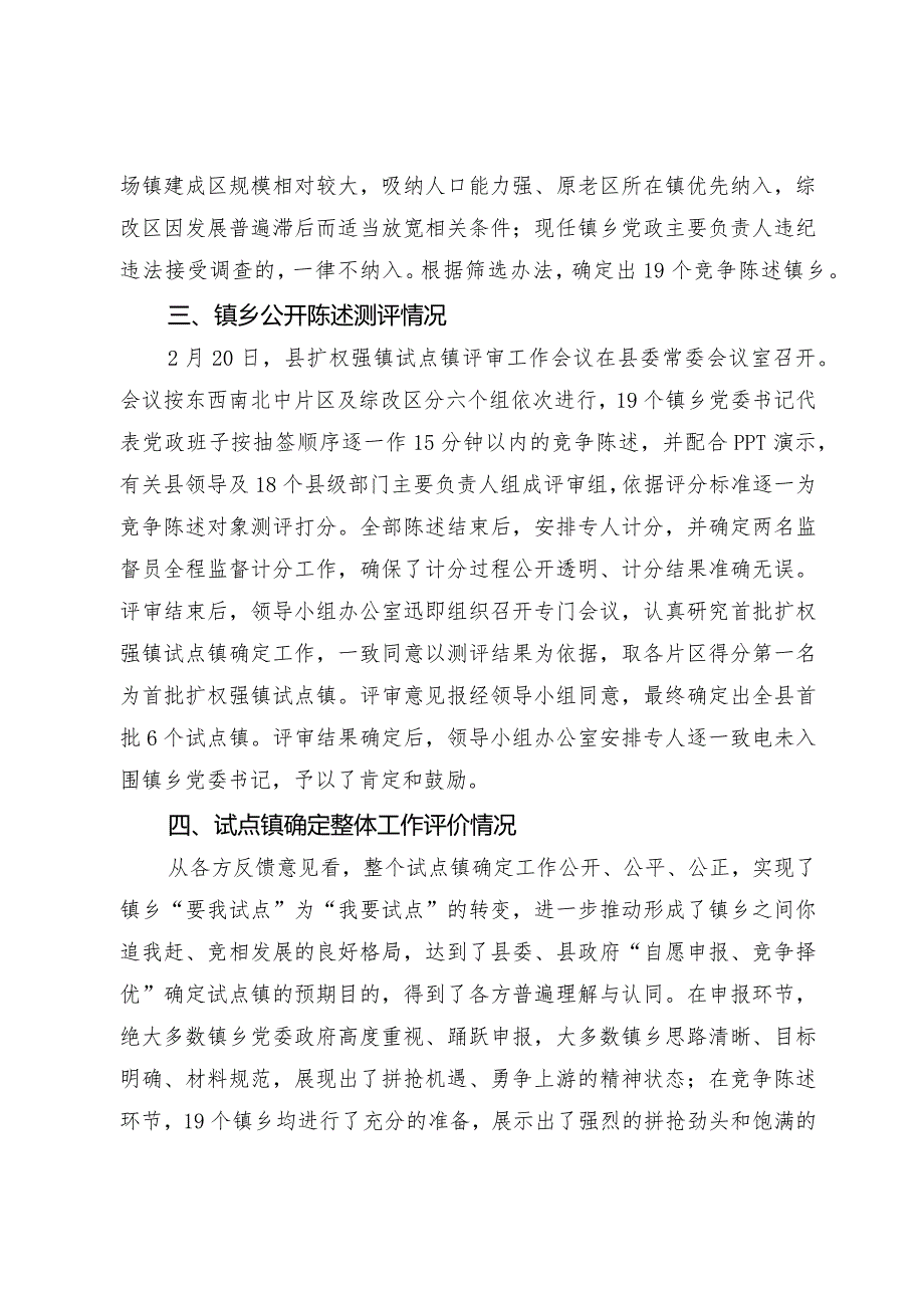 关于扩权强镇试点镇工作的情况报告.docx_第2页