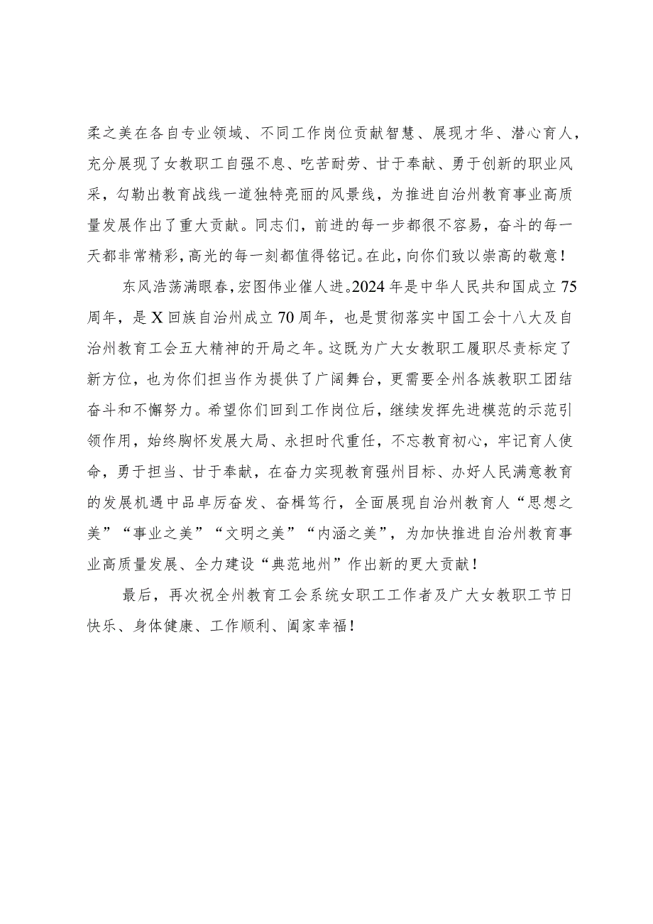 某州教育工会“奋斗中绽放健康中美丽—致敬最美女教工”主题活动上的讲话.docx_第2页