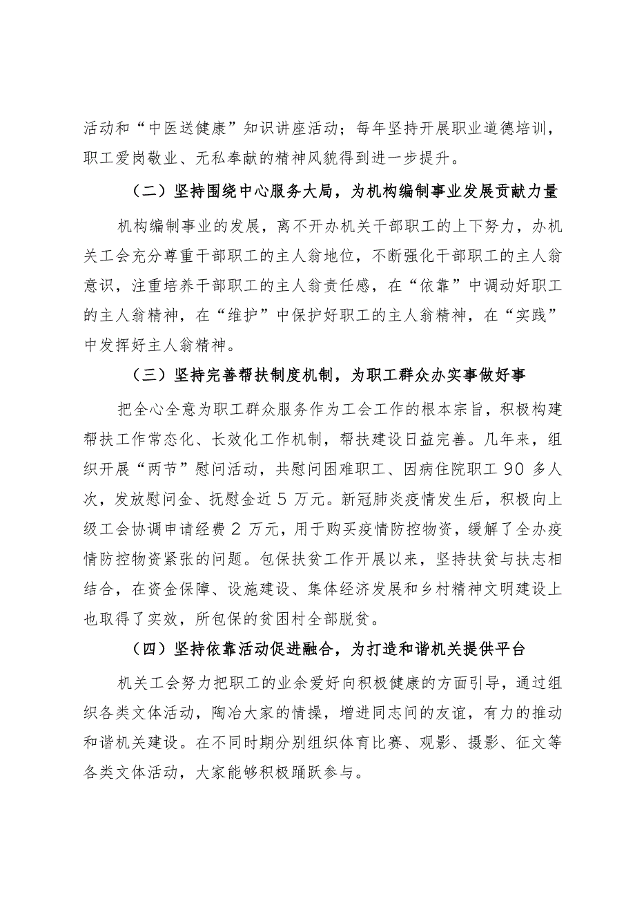 在省委编办机关工会第二次会员代表大会上的报告.docx_第2页