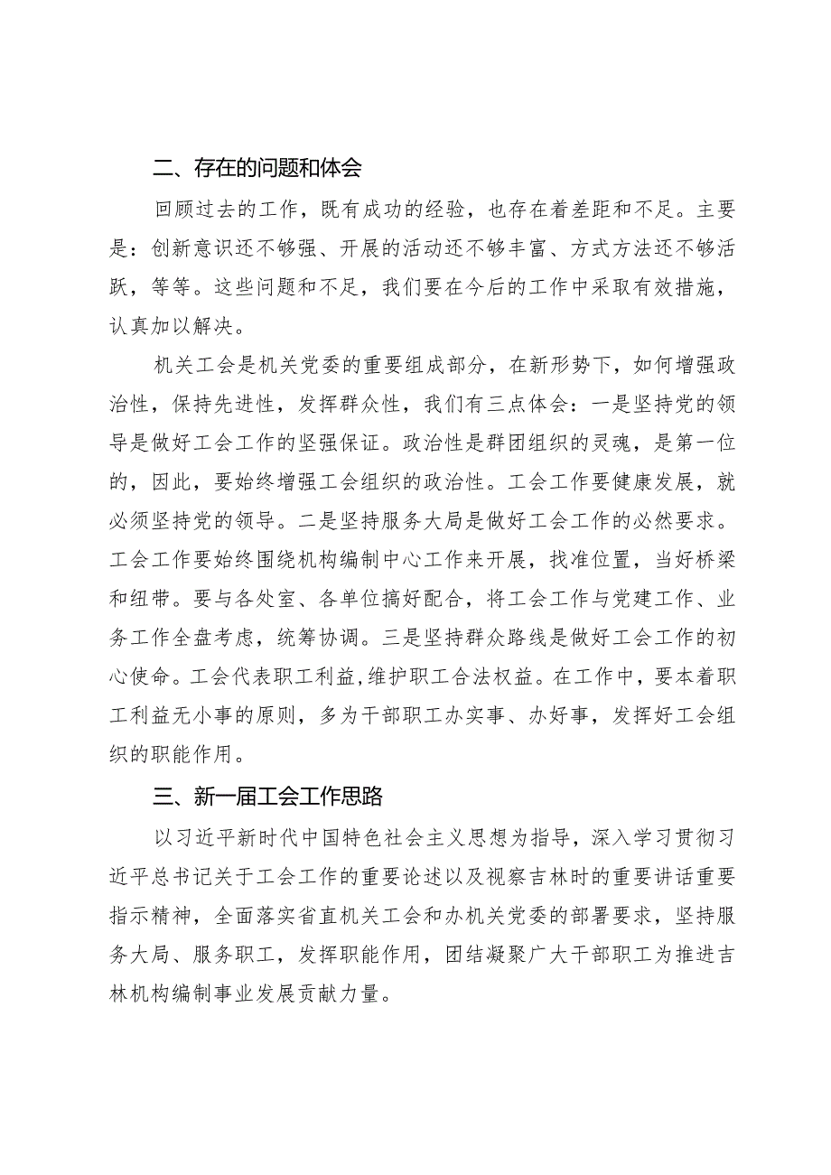 在省委编办机关工会第二次会员代表大会上的报告.docx_第3页