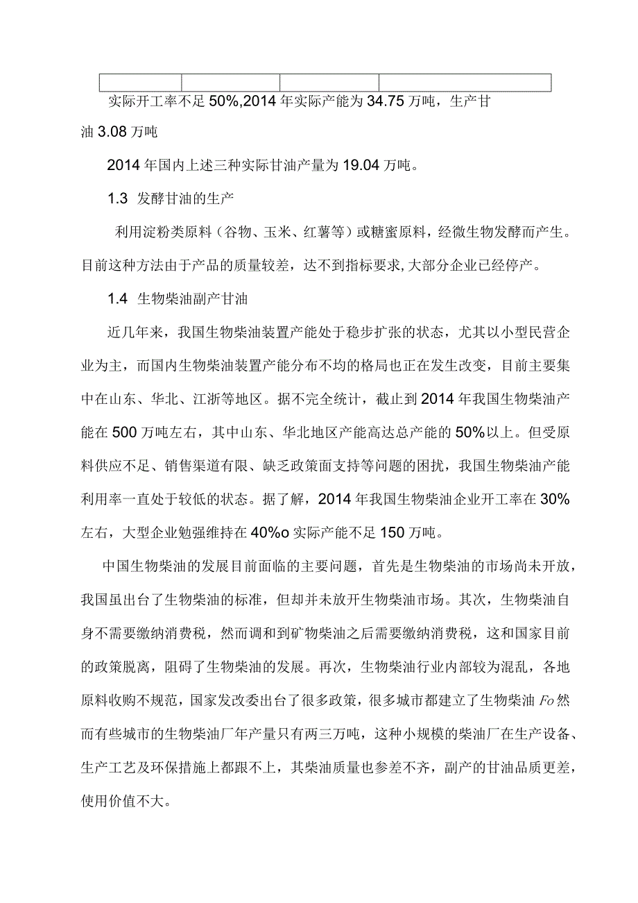 中国的甘油及环氧氯丙烷生产及市场状况.docx_第3页