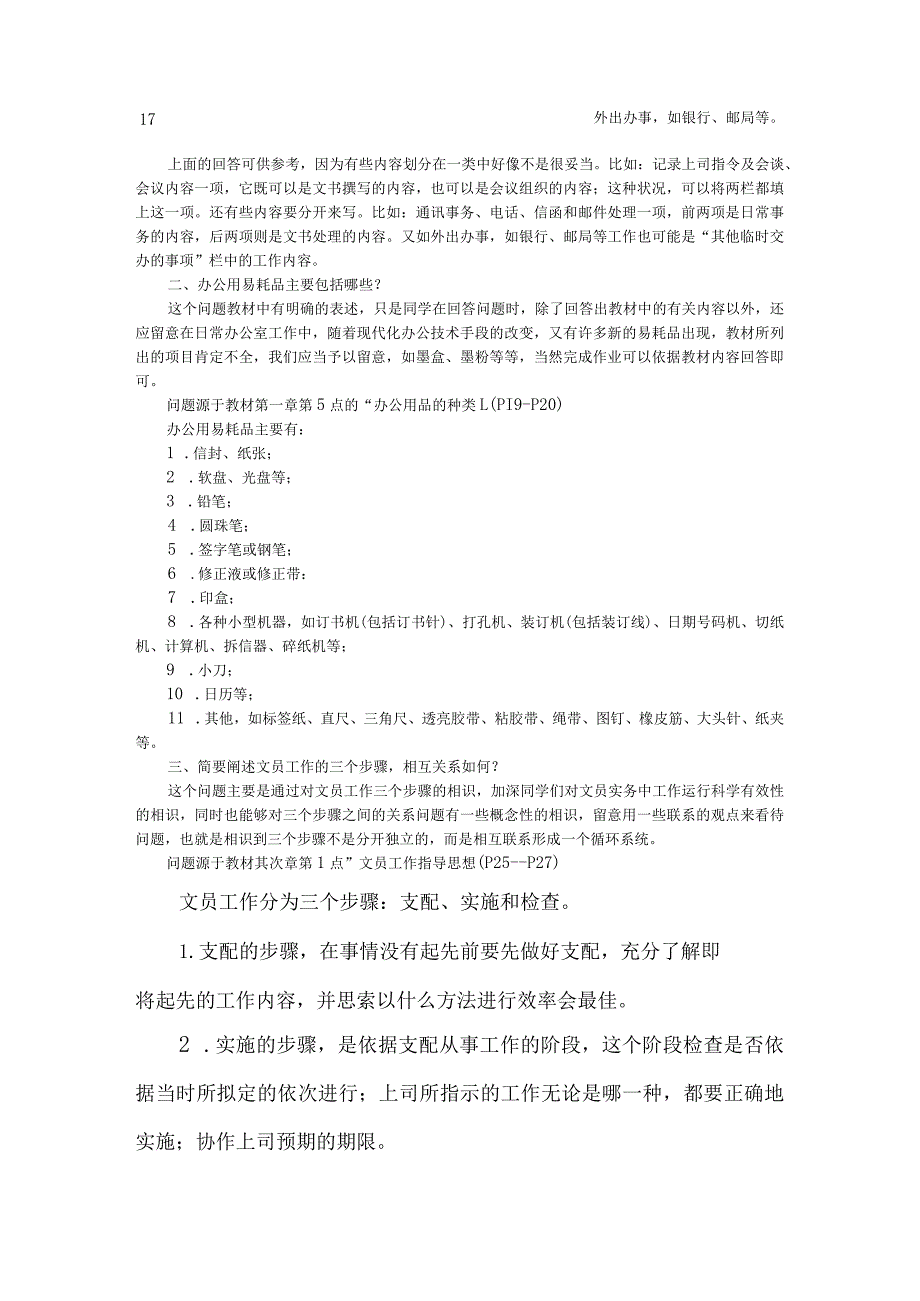 2024电大作业办公室管理形成性考核册作业答案--好.docx_第2页