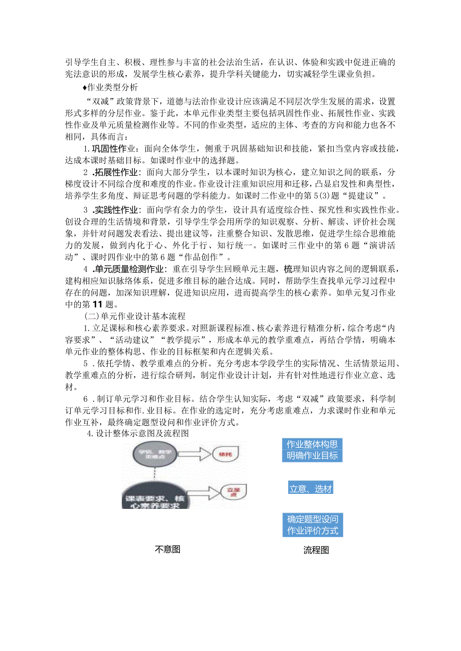 部编版八年级道德与法治下册第一单元《坚持宪法至上》单元作业设计(精品案例16页).docx_第3页