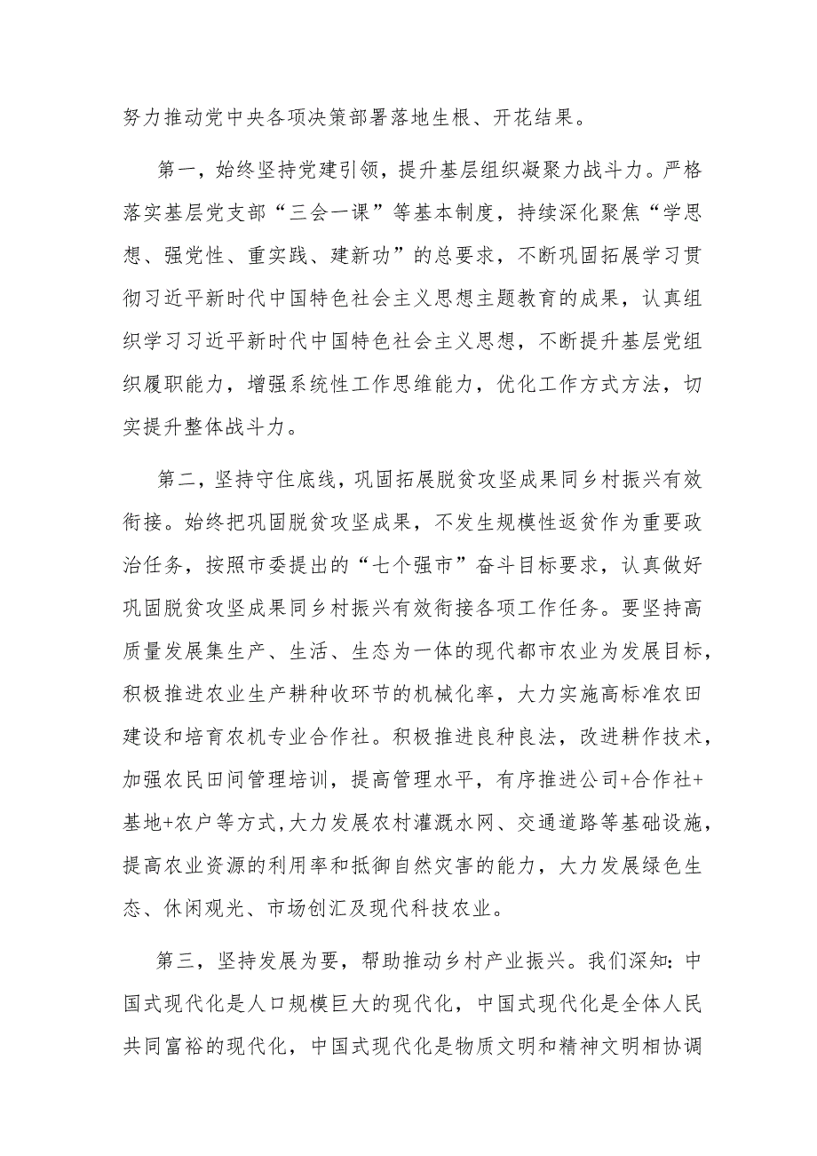 党员领导干部学习贯彻2024年全国“两会”精神心得体会2篇.docx_第2页