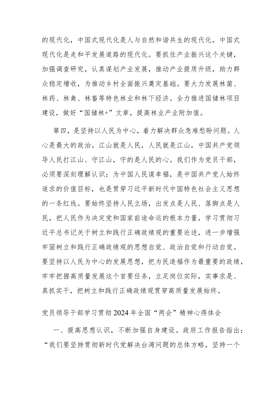 党员领导干部学习贯彻2024年全国“两会”精神心得体会2篇.docx_第3页