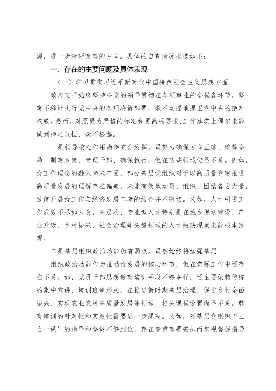 求真务实、狠抓落实新六个方面存在的问题查摆原因分析整改措施【七篇】.docx_第2页