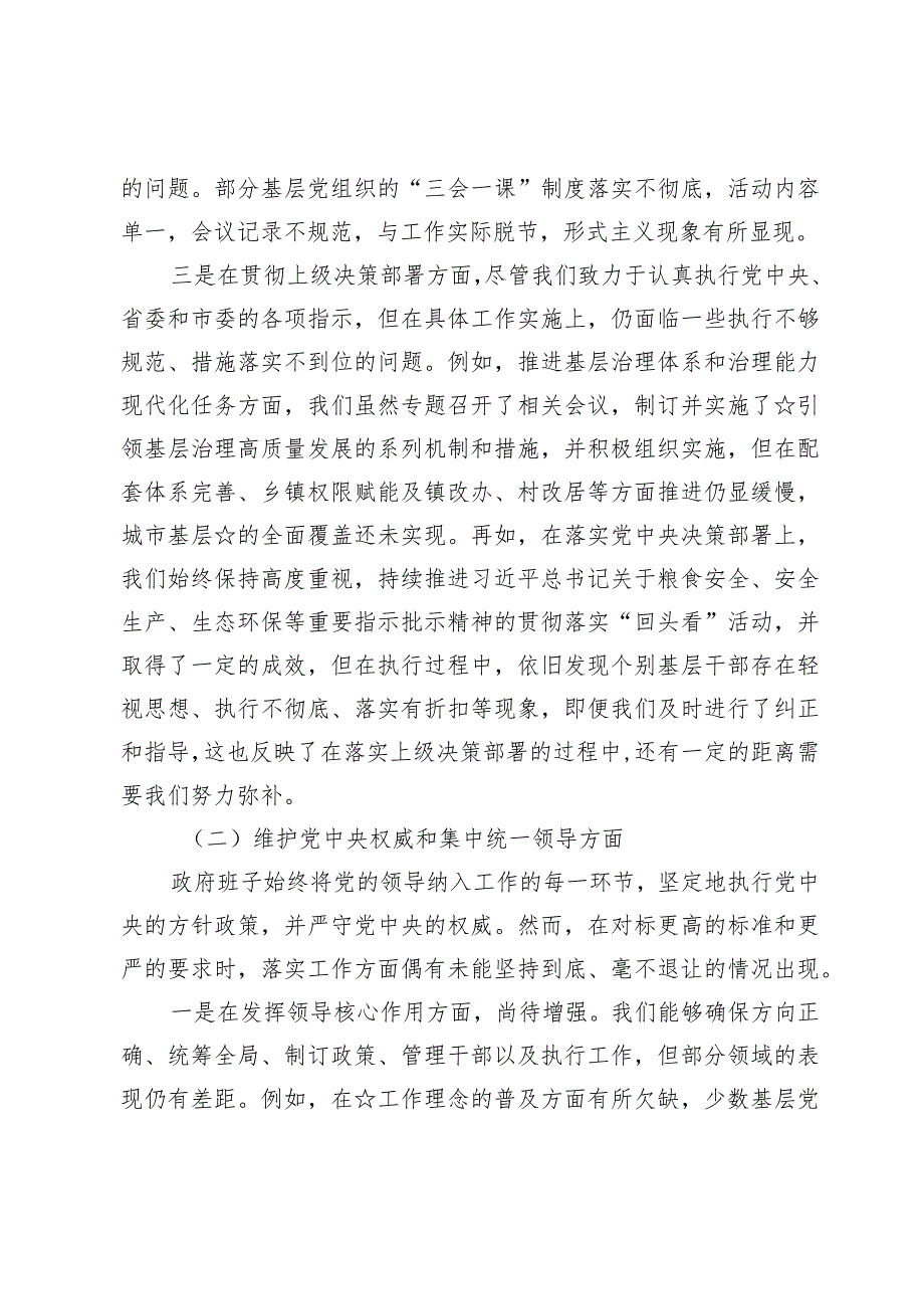 求真务实、狠抓落实新六个方面存在的问题查摆原因分析整改措施【七篇】.docx_第3页