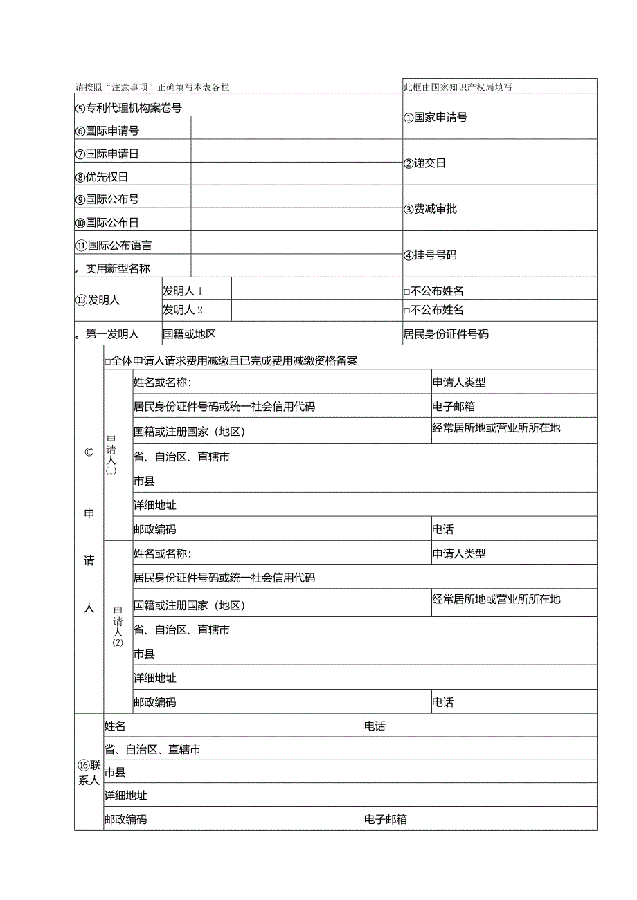 附件：国际申请进入中国国家阶段声明（实用新型）（2022版）.docx_第1页