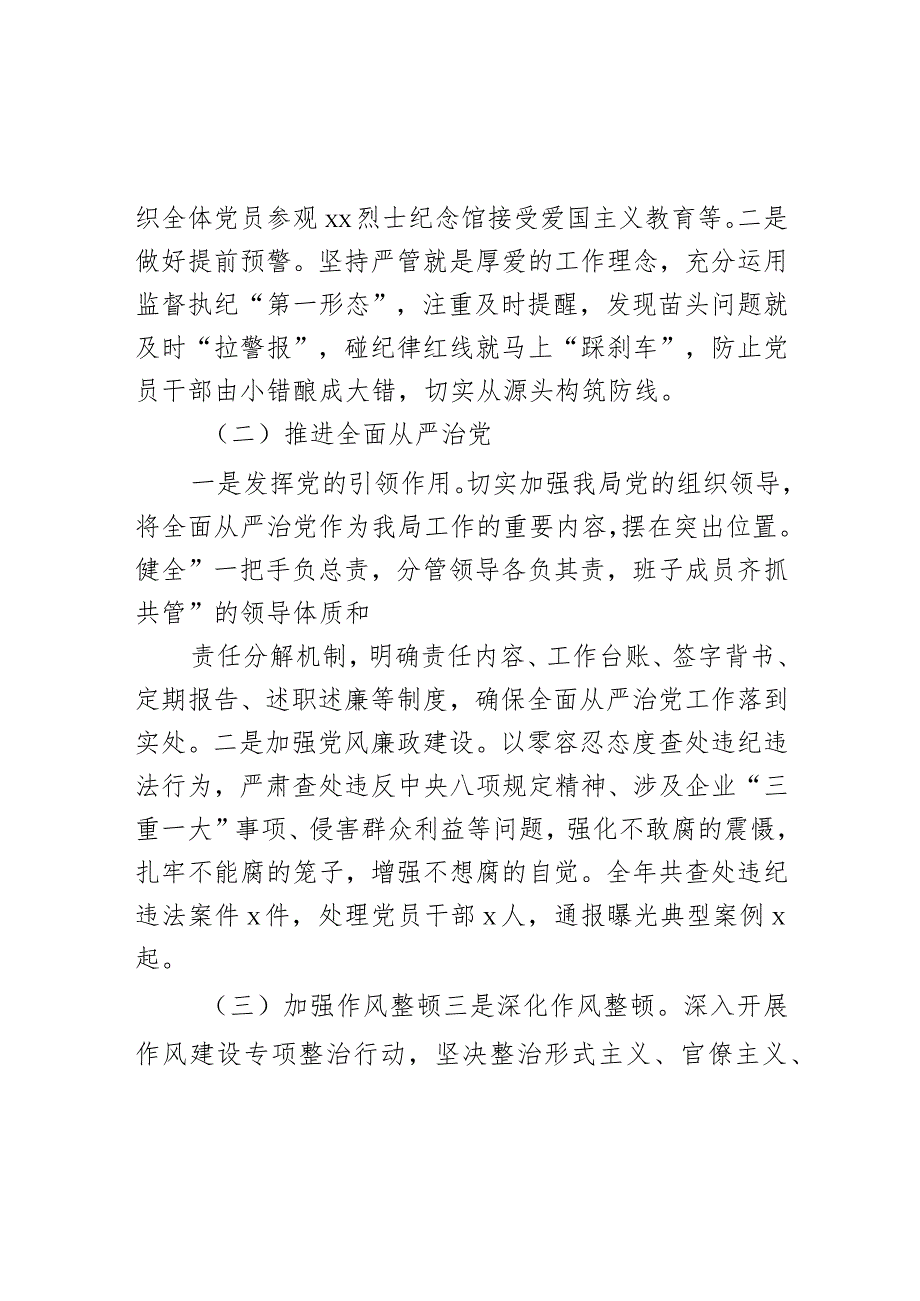 落实全面从严治党和党风廉政建设工作汇报.docx_第2页