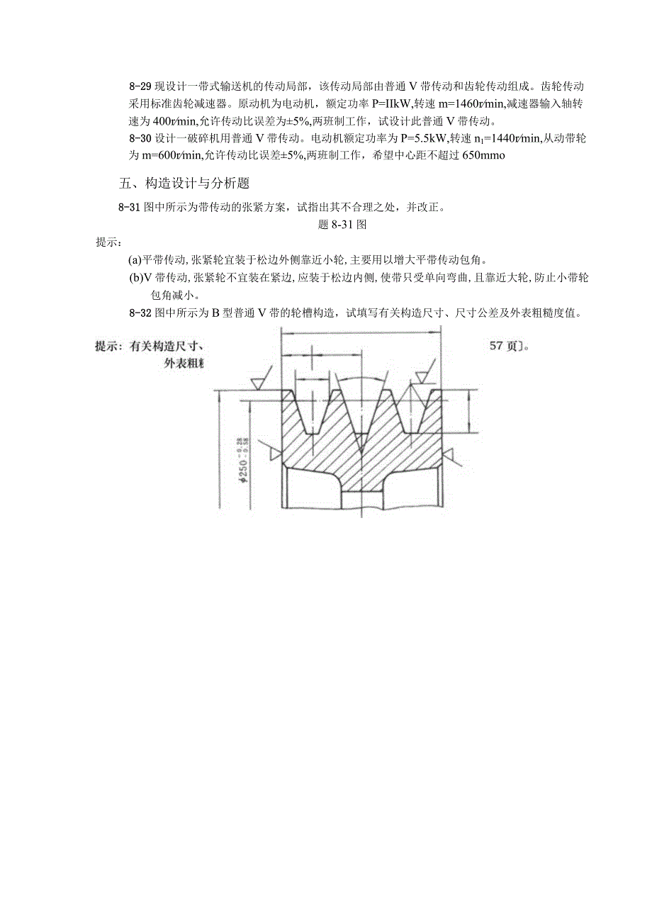 机械设计作业集8答案.docx_第3页