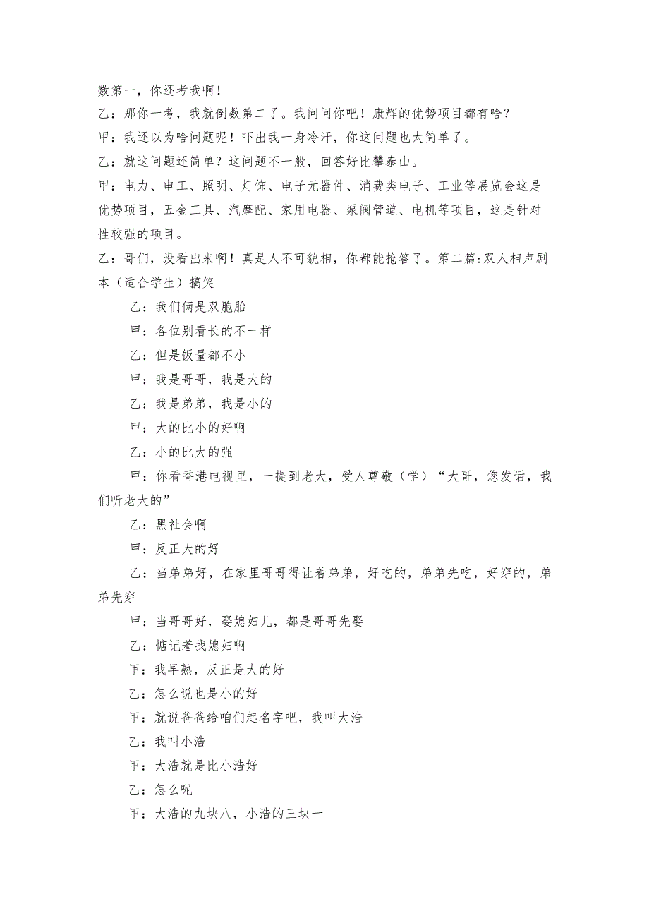 关于双人相声剧本(适合学生)搞笑【三篇】.docx_第2页