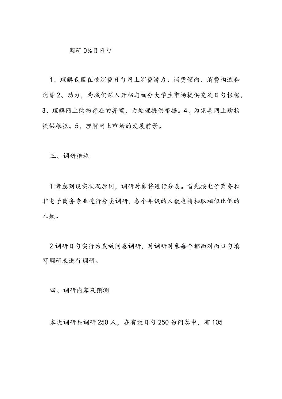 社会实践调研报告范例及案例汇编.docx_第2页