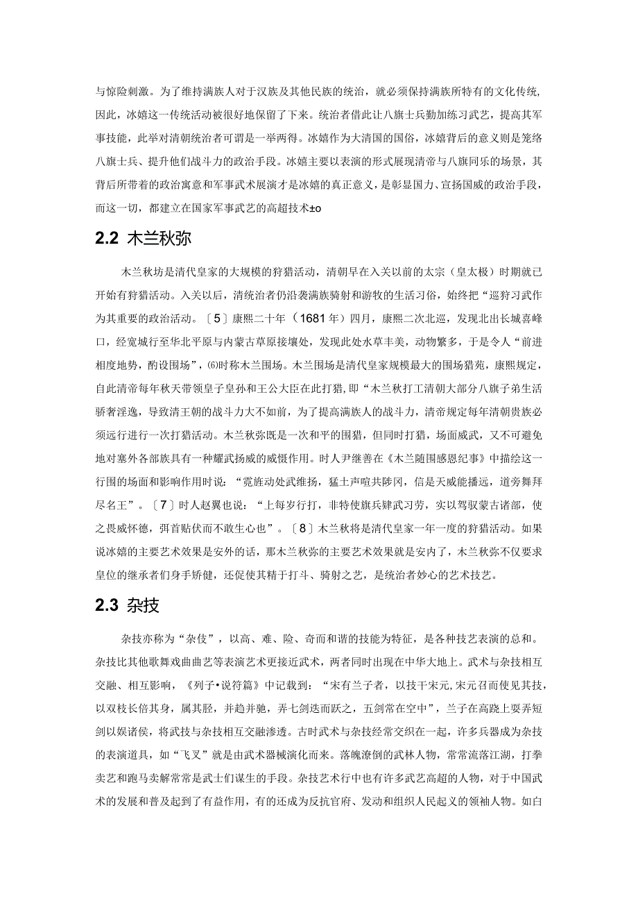 清代武术发展的艺术化研究.docx_第2页