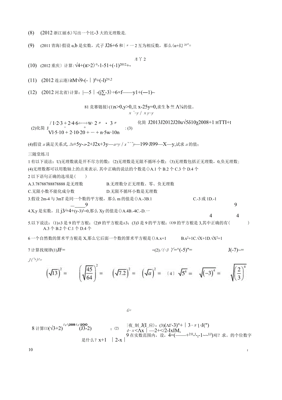 无理数的概念与平方根.docx_第2页