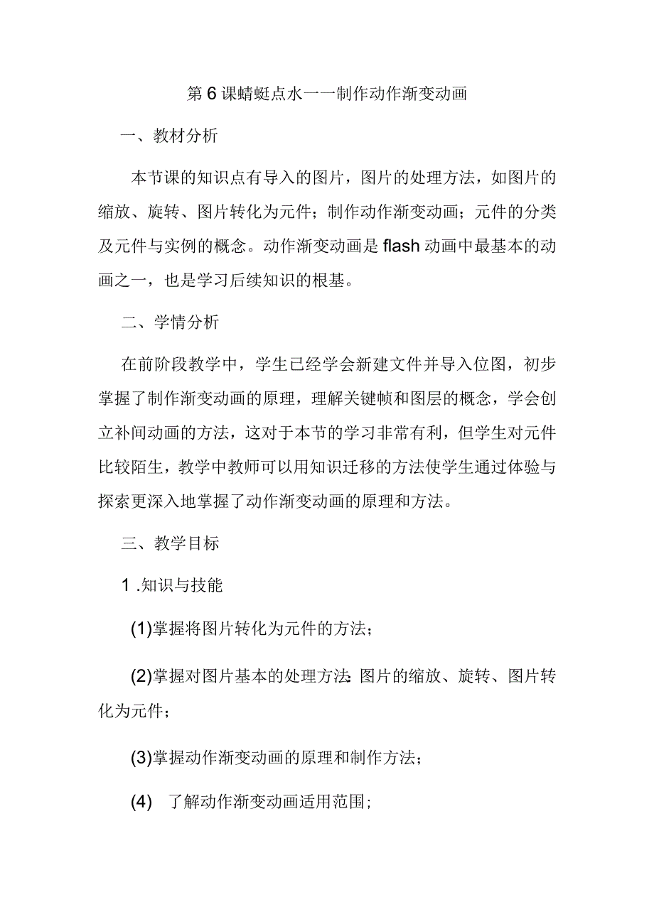 蜻蜓点水——教学设计.docx_第1页