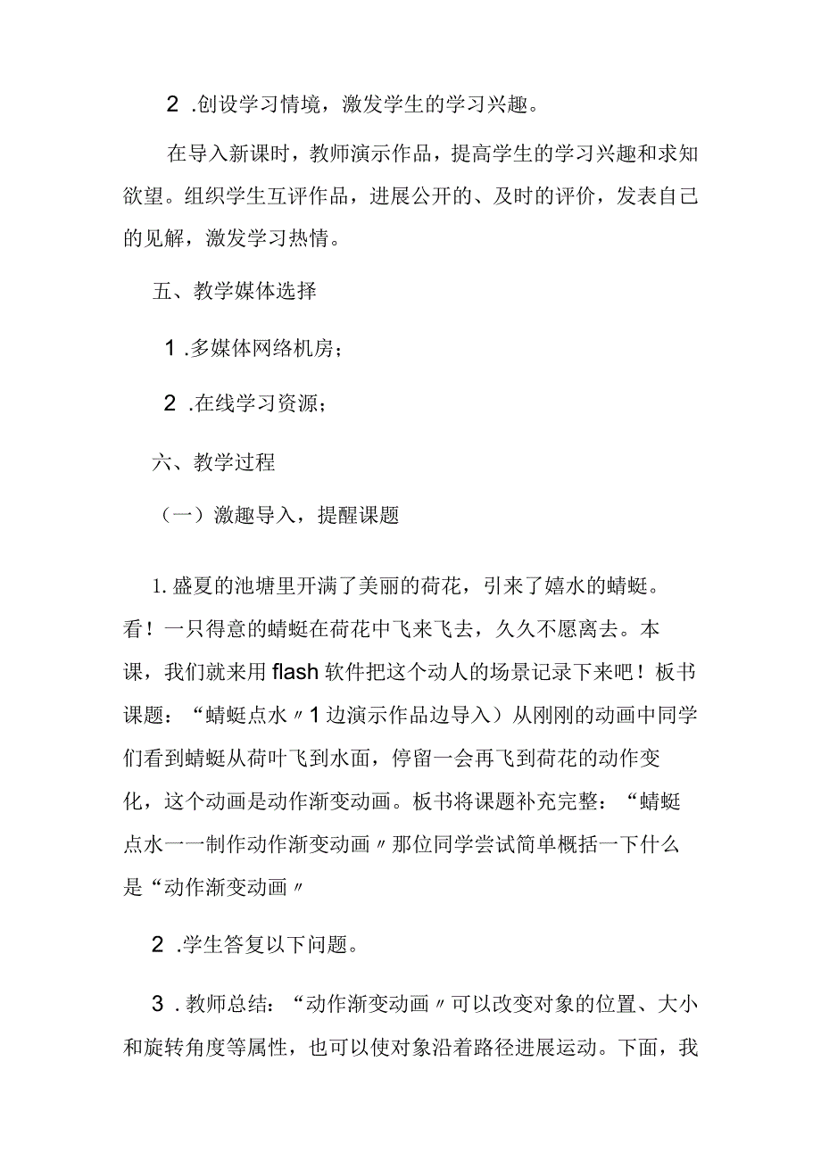 蜻蜓点水——教学设计.docx_第3页