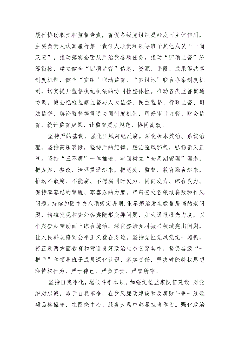 （7篇）二十届中央纪委三次全会精神及重要讲话精神专题学习研讨心得体会发言材料范文精选.docx_第3页