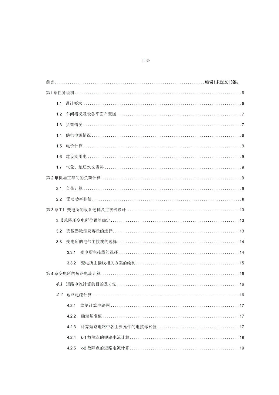 某学院供配电课程设计论文.docx_第2页