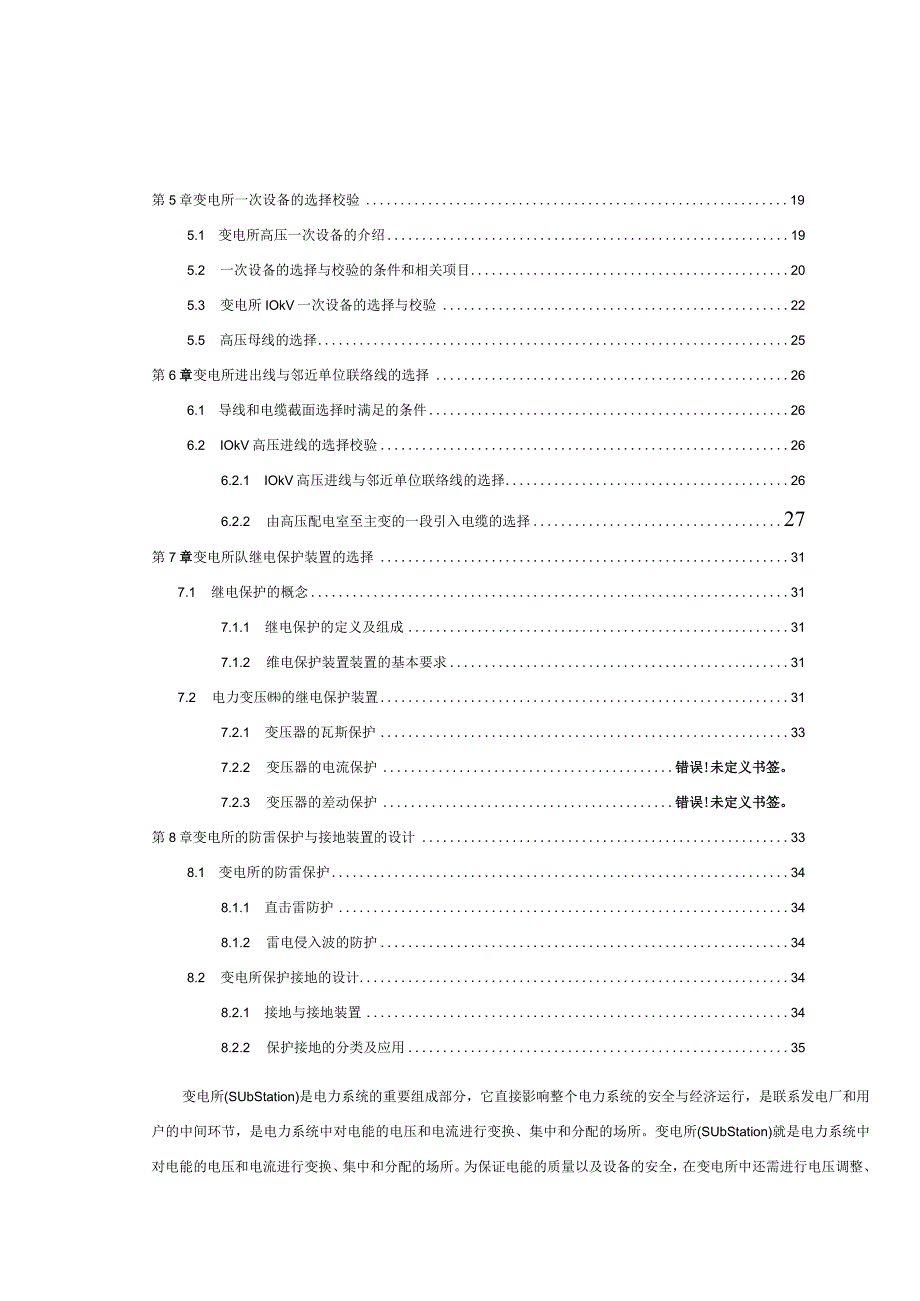 某学院供配电课程设计论文.docx_第3页