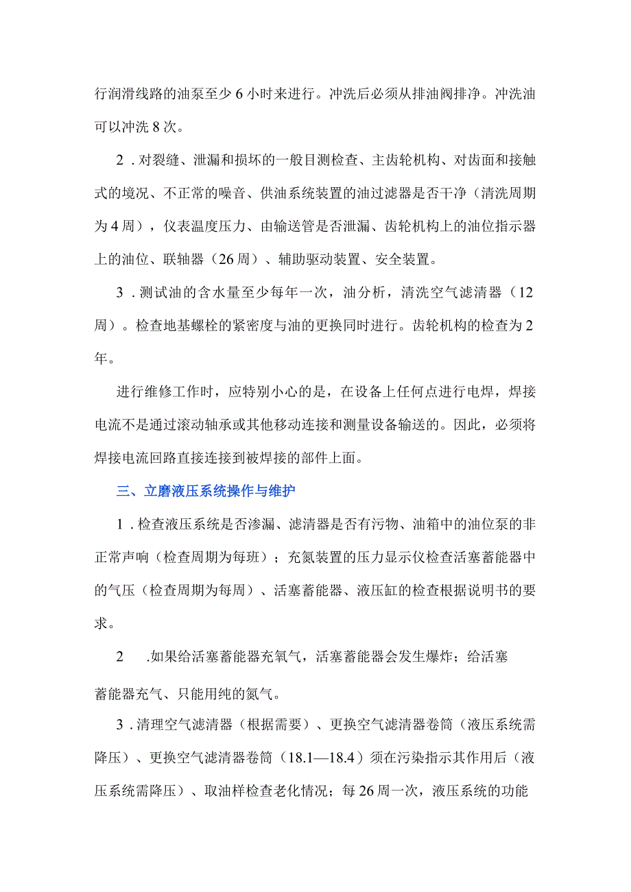 立磨操作、维护规程.docx_第2页