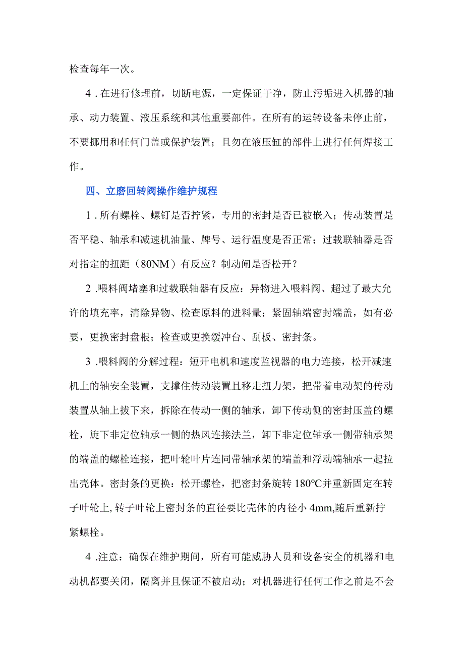 立磨操作、维护规程.docx_第3页