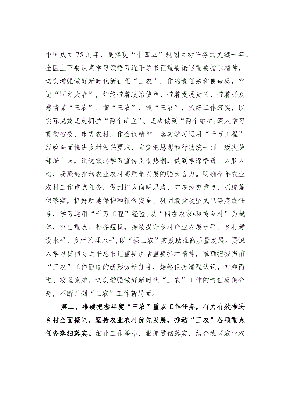 在2024年全区农村工作会议上的讲话.docx_第2页