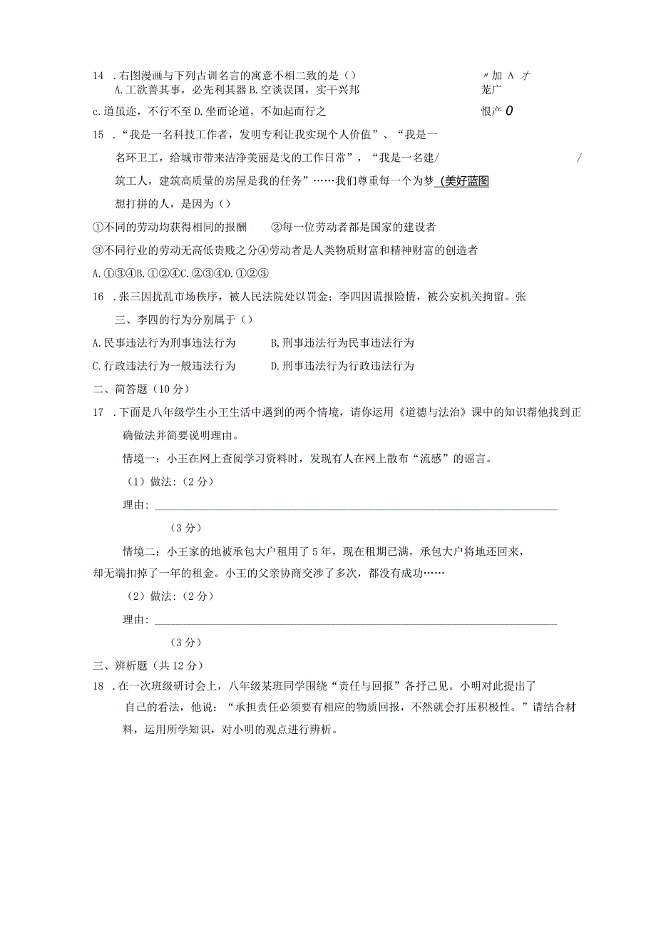 海南省琼中县2023-2024学年八年级上册期末道德与法治模拟试题（附答案）.docx_第3页