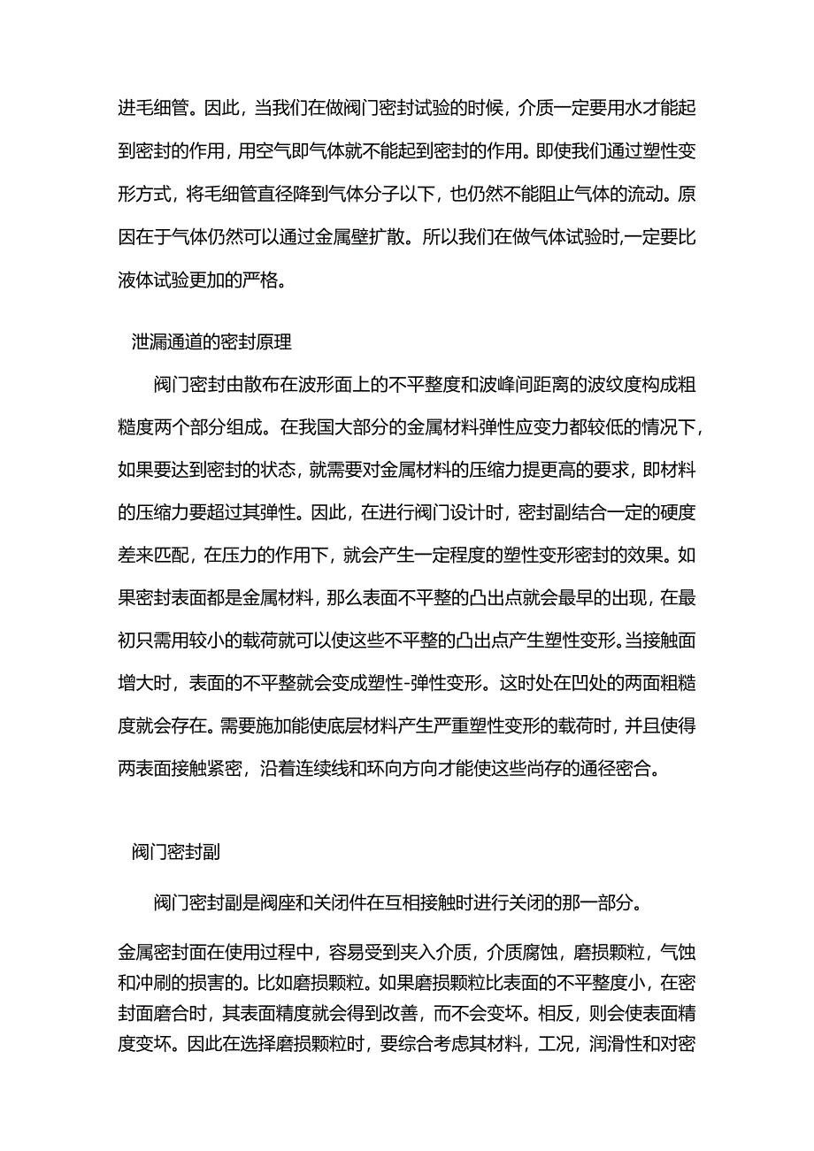 防止阀门泄漏的相关知识.docx_第2页