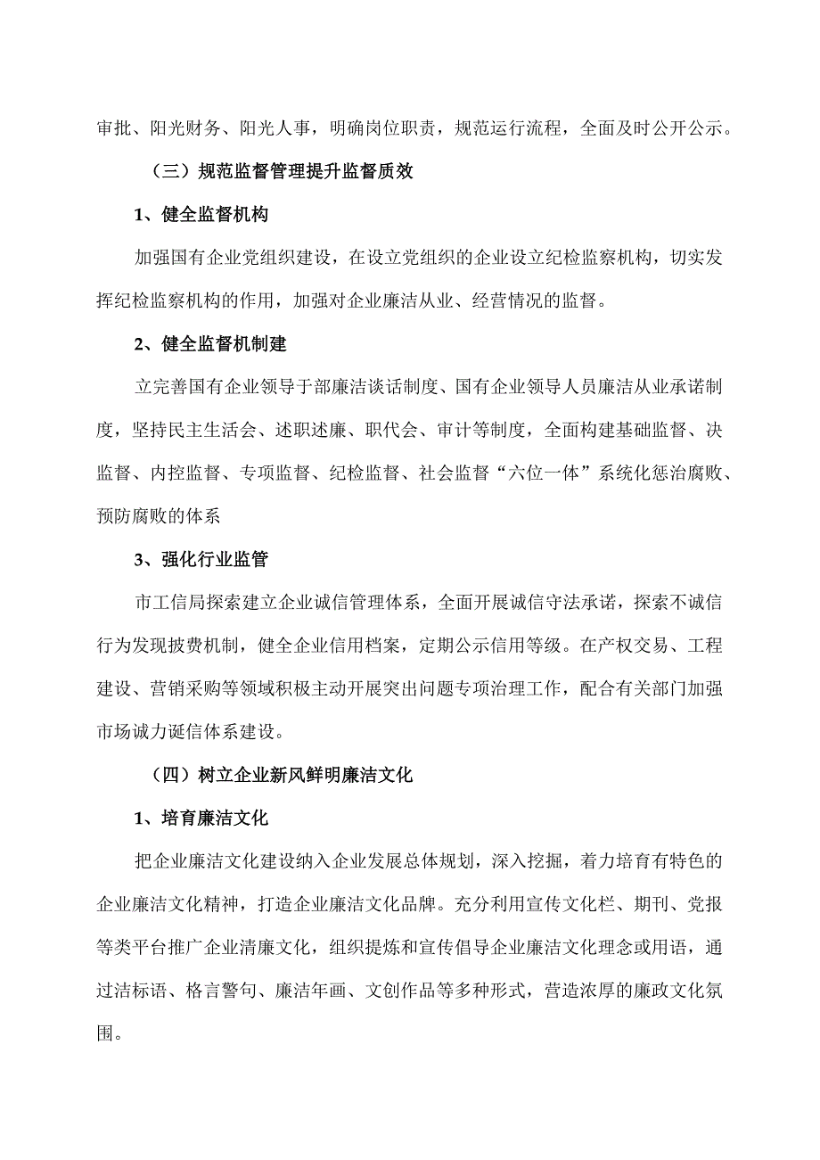 XX省高速公路股份有限公司关于推进清廉企业建设工作的实施方案（2024年）.docx_第3页