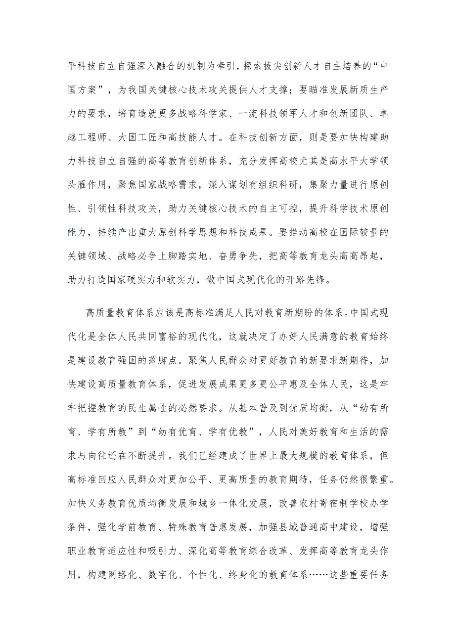 加快建设高质量教育体系促进教育高质量发展心得体会.docx_第3页