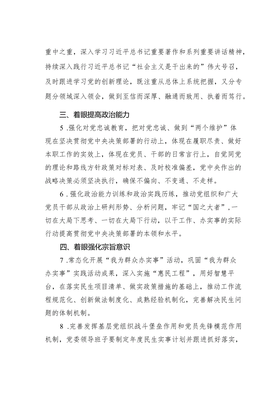 某某集团学习贯彻《党史学习教育工作条例》工作要点.docx_第2页