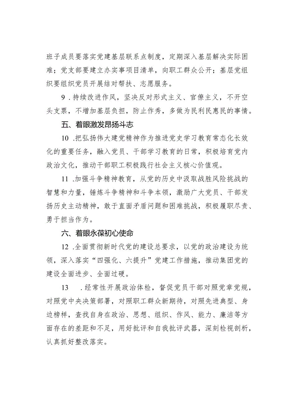 某某集团学习贯彻《党史学习教育工作条例》工作要点.docx_第3页