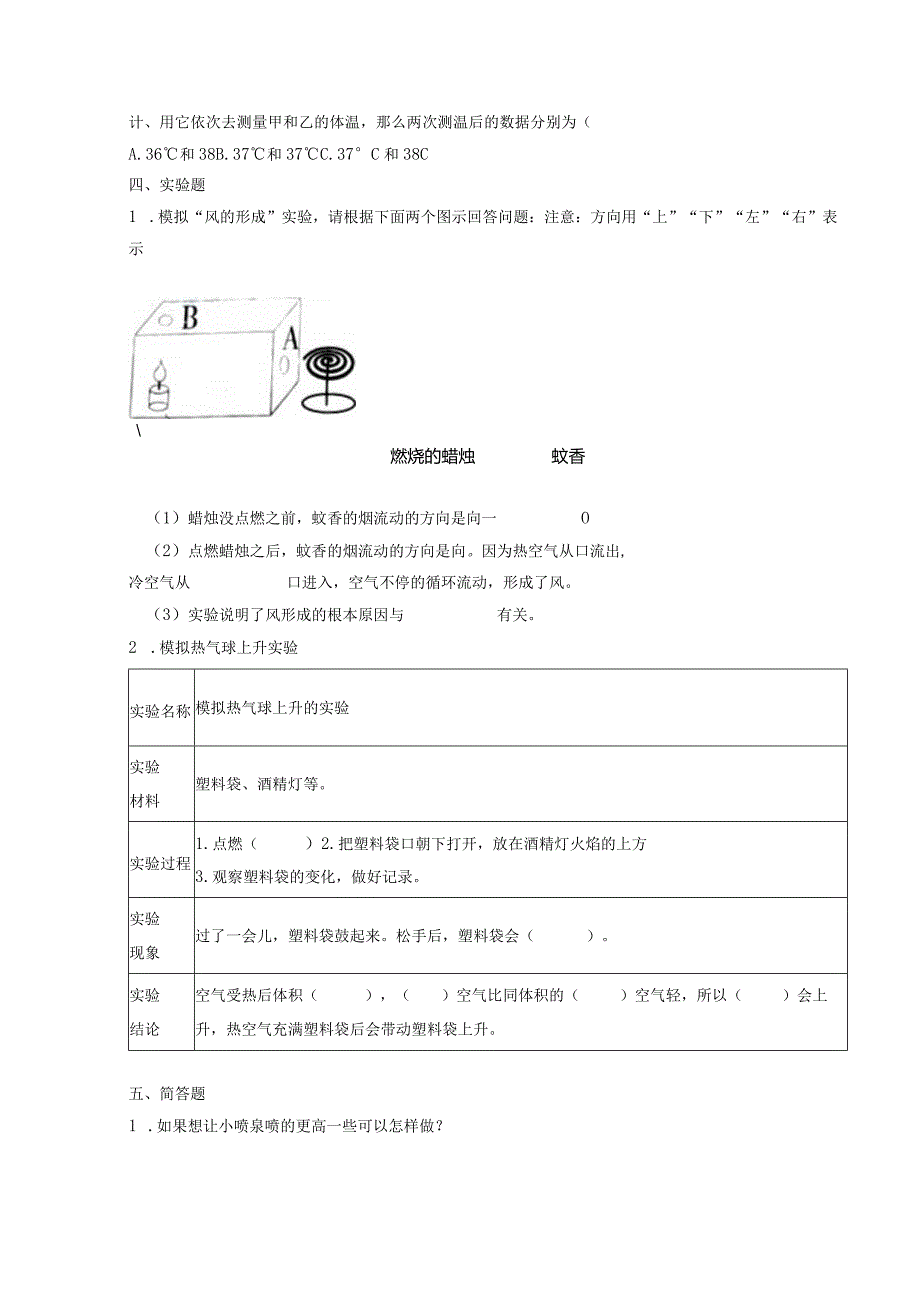 第二单元冷与热（试卷）青岛版科学四年级上册单元检测B卷.docx_第3页