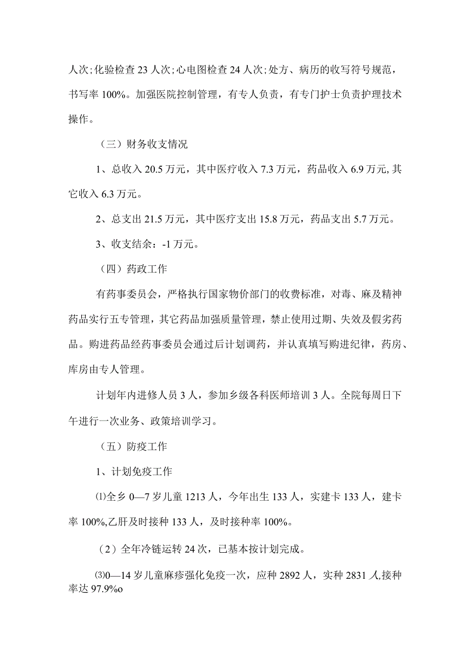 2022年乡镇卫生院上半年工作总结.docx_第2页