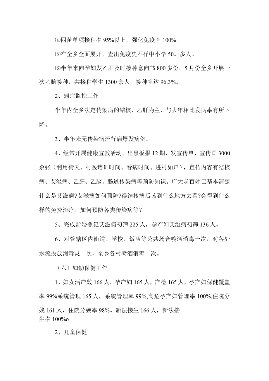 2022年乡镇卫生院上半年工作总结.docx_第3页