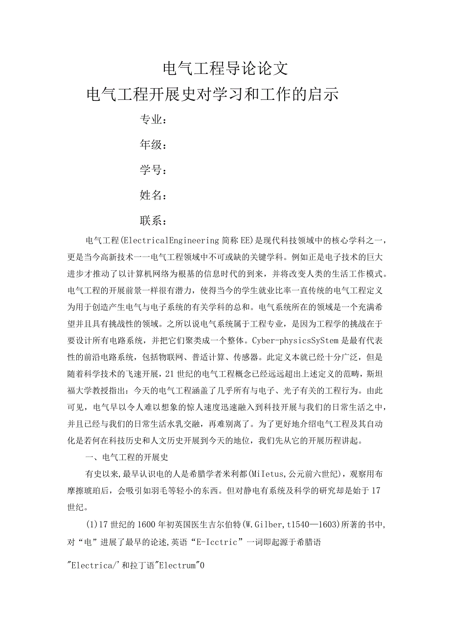 电气工程导论课程总结.docx_第1页