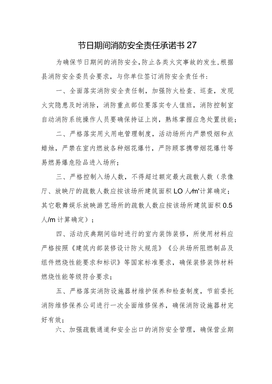 节日期间消防安全责任承诺书27.docx_第1页