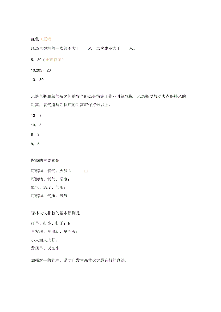 森林防火培训考核试题.docx_第2页