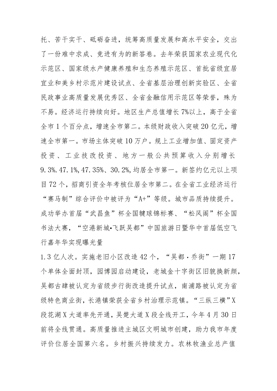 在X区2024年“三新三强”打擂台、厚筑全市“压舱石”行动动员部署大会上的讲话.docx_第2页