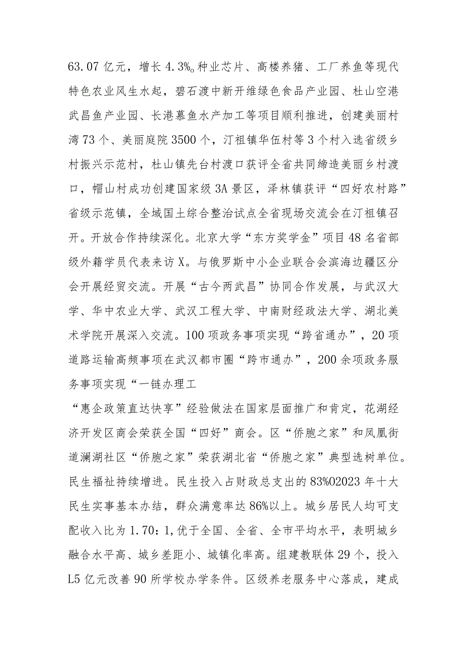 在X区2024年“三新三强”打擂台、厚筑全市“压舱石”行动动员部署大会上的讲话.docx_第3页